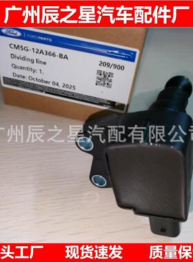 CM5G-12A366-BA适用于福1特汽车点火线圈