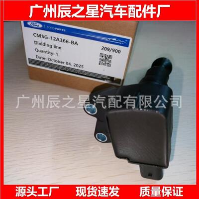 CM5G-12A366-BA适用于福1特汽车点火线圈