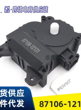 适用于丰田ZRE120 伺服电机 风门执行器 鼓风机马达87106-12131