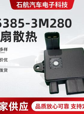 25385-3M280 风扇散热器 适配现捷恩斯雅科仕 品质散热风扇