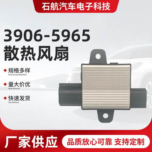 3906-5965 适用雪佛兰凯迪拉克GM 1581991冷却风扇控制模块