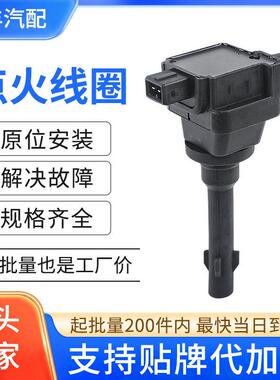 汽车点火线圈压包F01R00A024 Q213705110适用开瑞优劲优派优胜