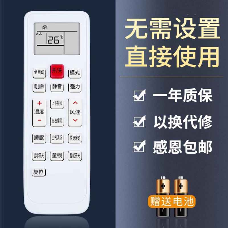 鸿欣达适用于樱花空调遥控器