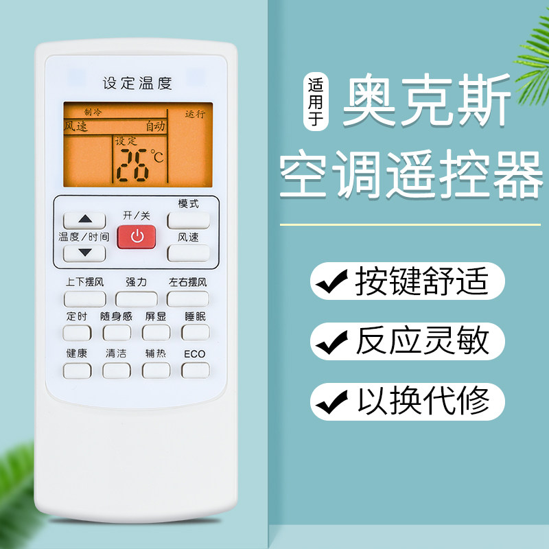 适用于aux奥克斯空调遥控器ykr-h/901通用 801 008 009 803雅典娜黄金