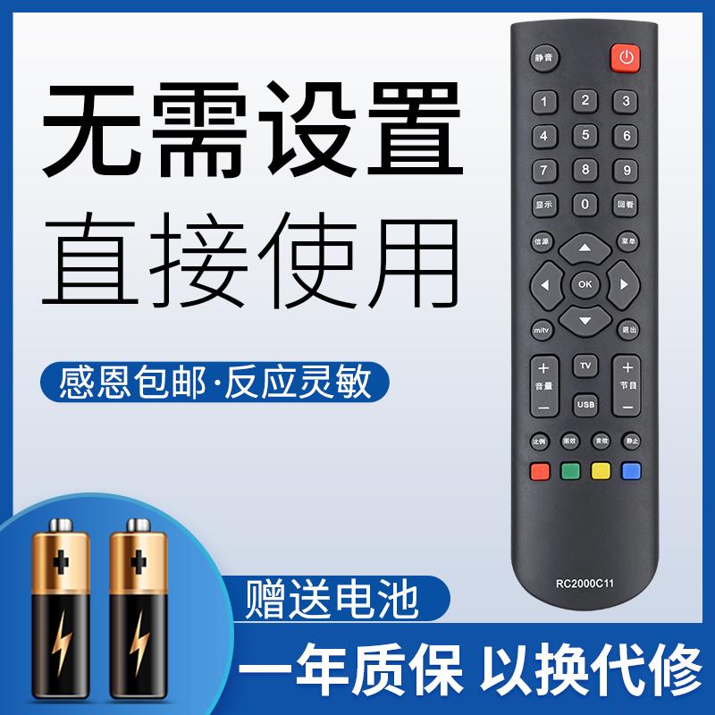 鸿欣达适用于TCL电视机遥控器