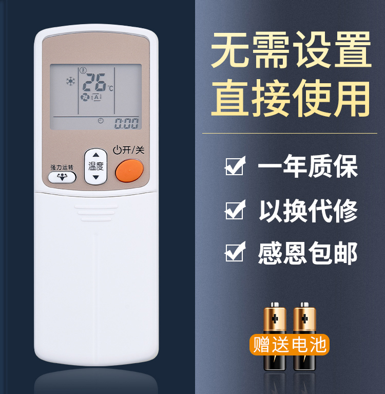 鸿欣达适用于大金空调遥控器