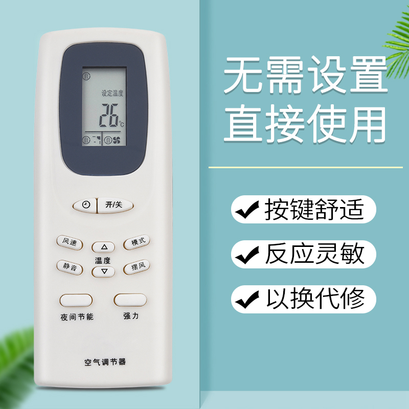 鸿欣达适用于三洋空调遥控器