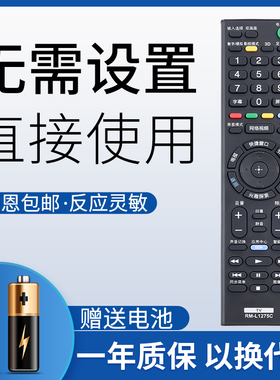 鸿欣达适用于索尼液晶电视机万能遥控器原索尼通用型遥控器RM-L1275C。