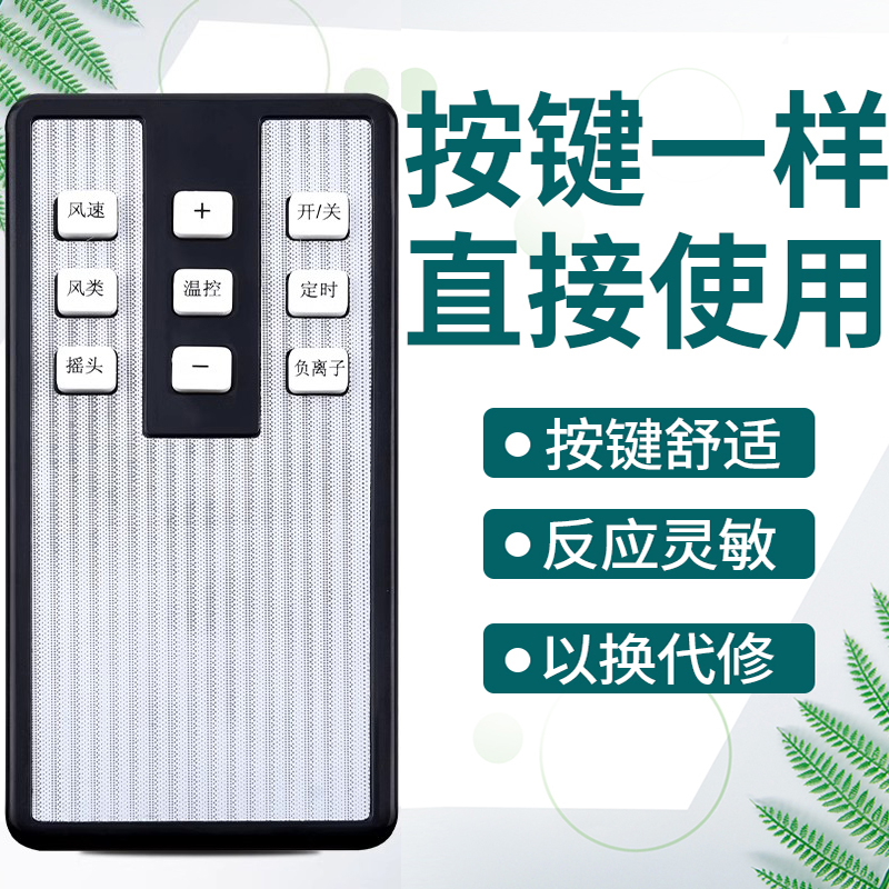 鸿欣达适用于美的电风扇遥控器