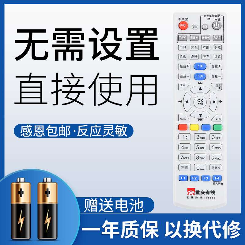 鸿欣达适用于重庆有线96868数字电视遥控器 九洲创高清标清机顶盒遥控