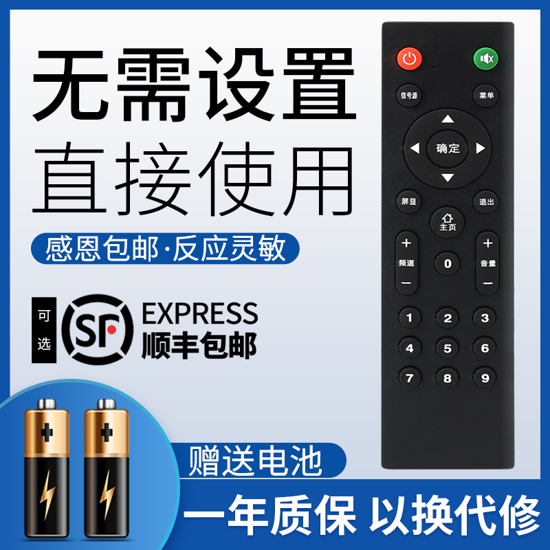 鸿欣达适用于PASNX/ELTCLGX/康家/日松/NONWOOD/王牌等杂牌组装电视机遥控器 按键一样才通用