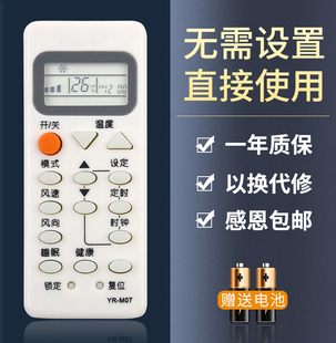 M02 通用M10 M05 M06 M09 鸿欣达适用于海尔空调遥控器YR M03 M07