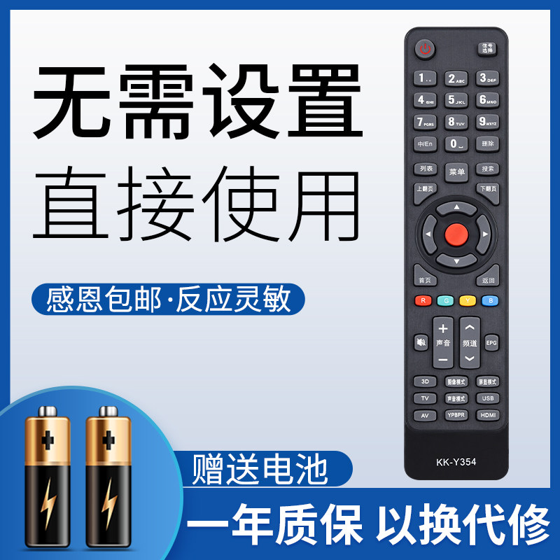 鸿欣达适用于康佳电视遥控器