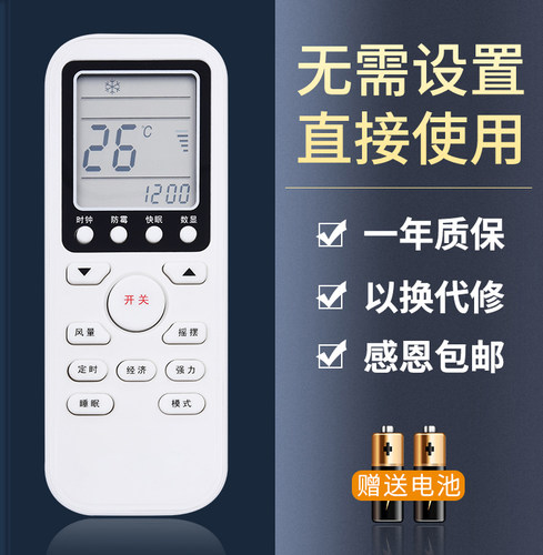 鸿欣达适用于三洋空调遥控器
