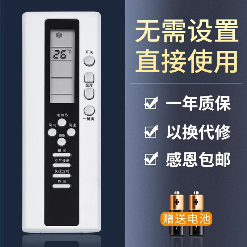 鸿欣达适用于新迎燕空调遥控器