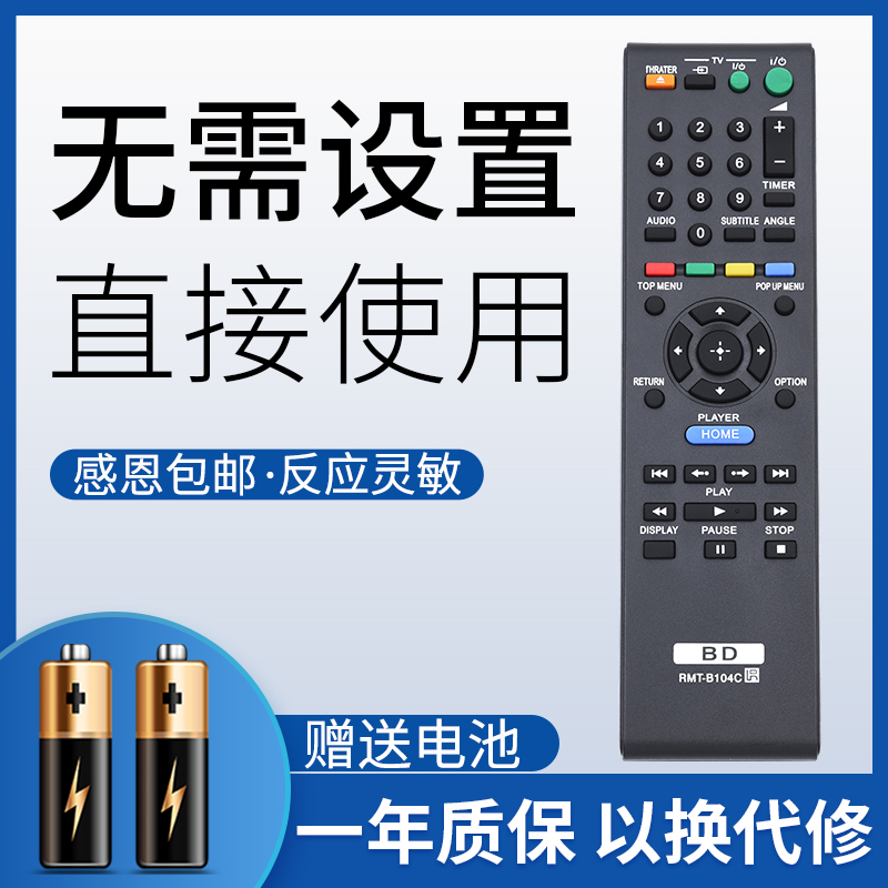 适用于适索尼RMT-B104C蓝光DVD遥控器BDP-S185 S360 S390 S460 S485 S590鸿欣达原装款