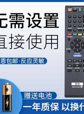 鸿欣达适用于适索尼RMT-B104C蓝光DVD遥控器BDP-S185 S360 S390 S460 S485 S590