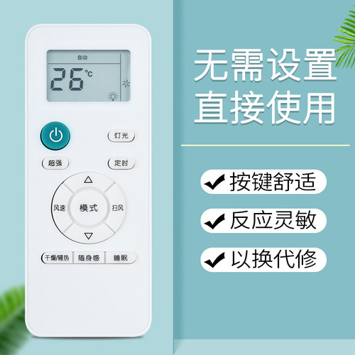 鸿欣达适用于创维空调遥控器