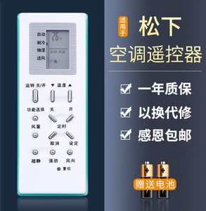 适用于松下/乐声空调遥控器A75C2436通用A75C2366 A75C2538 A75C2368/2438鸿欣达原装款