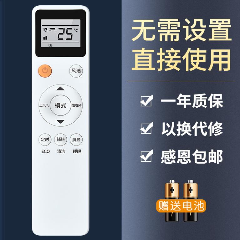 鸿欣达适用于MBO美博空调遥控器