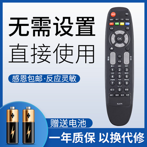 鸿欣达适用于长虹电视机遥控器