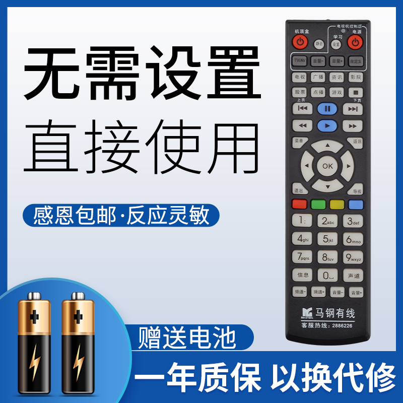 鸿欣达适用于马鞍山有线遥控器
