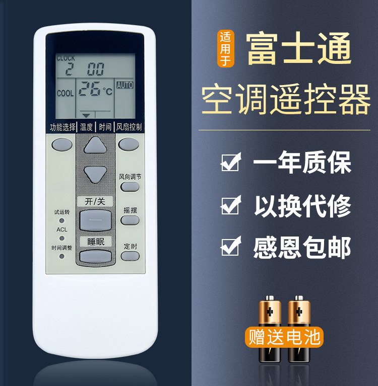 适用于富士通/珍宝空调遥控器 AR-DJ19 AR-DJ18/DJ20/DJ2/DL15 AR-JE8 按键一样就通用鸿欣达原装款高性价比高么？