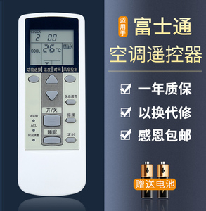 适用于富士通/珍宝空调遥控器 AR-DJ19 AR-DJ18/DJ20/DJ2/DL15 AR-JE8 按键一样就通用鸿欣达原装款