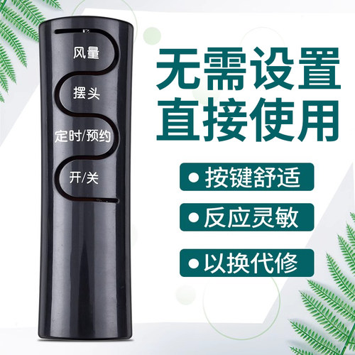 鸿欣达适用于艾美特电风扇遥控器