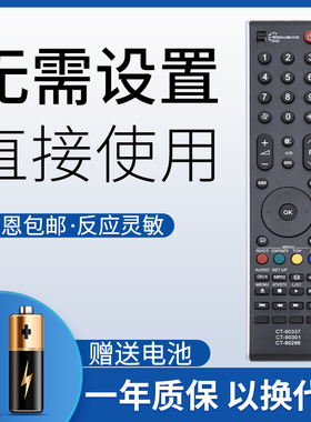 鸿欣达适用于东芝电视遥控器CT-90337通用90301 90126 90296 32XV650C 40XV650C 46XV650C 52XV650C