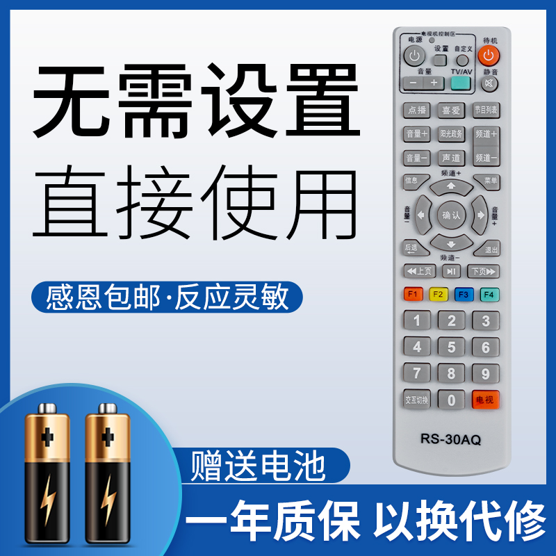 鸿欣达适用于RS-30AQ遥控器 江苏南通如皋有线数字电视遥控九联HSC-1100机顶盒