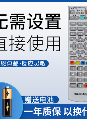 鸿欣达适用于RS-30AQ遥控器 江苏南通如皋有线数字电视遥控九联HSC-1100机顶盒