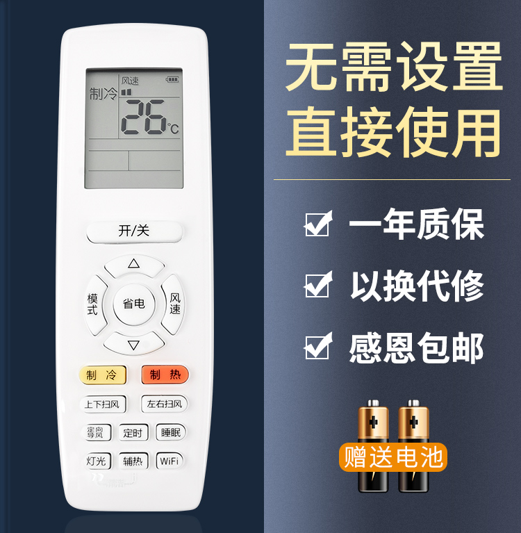 鸿欣达适用于格力空调遥控器