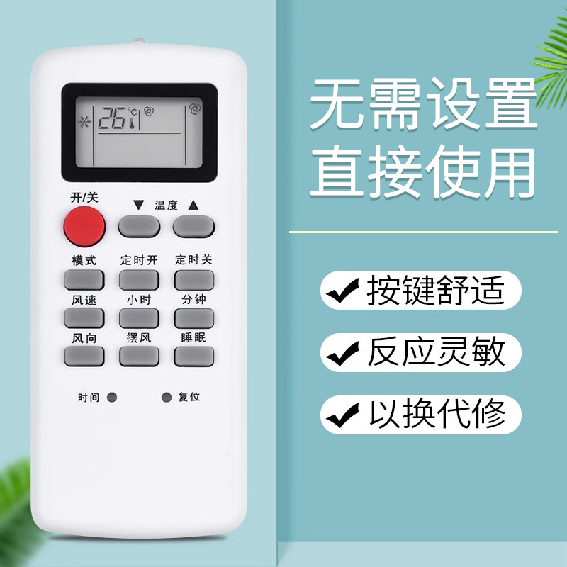 鸿欣达适用于月兔空调遥控器