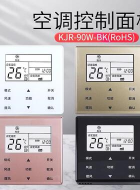 鸿欣达适用于美的中央空调KJR-90E/MBF风管机线控器酷风控制面板4芯多联机