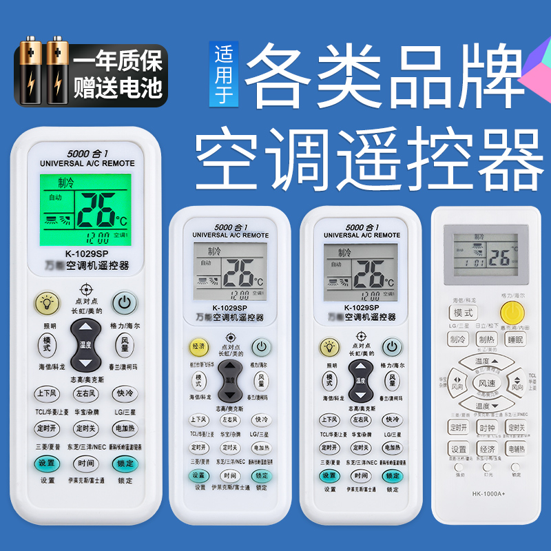 适用于万能空调遥控器通用海尔美