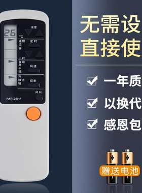 鸿欣达适用于PHILCO飞鸽/飞歌空调遥控器PAR-26HF PAR-26CF PAR-21PF/HF按键一样就通用
