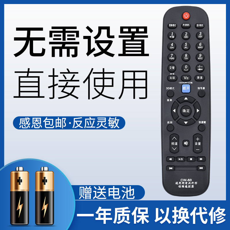 鸿欣达适用于创维电视遥控器