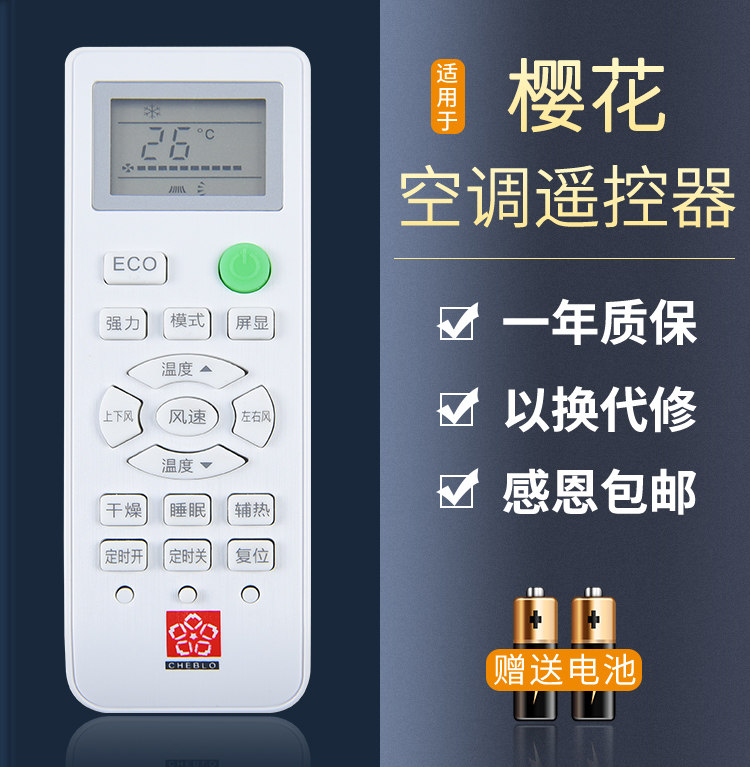 适用于cheblo 樱花空调遥控器 ykq-02b ykq-028 空调遥控器 一样直接