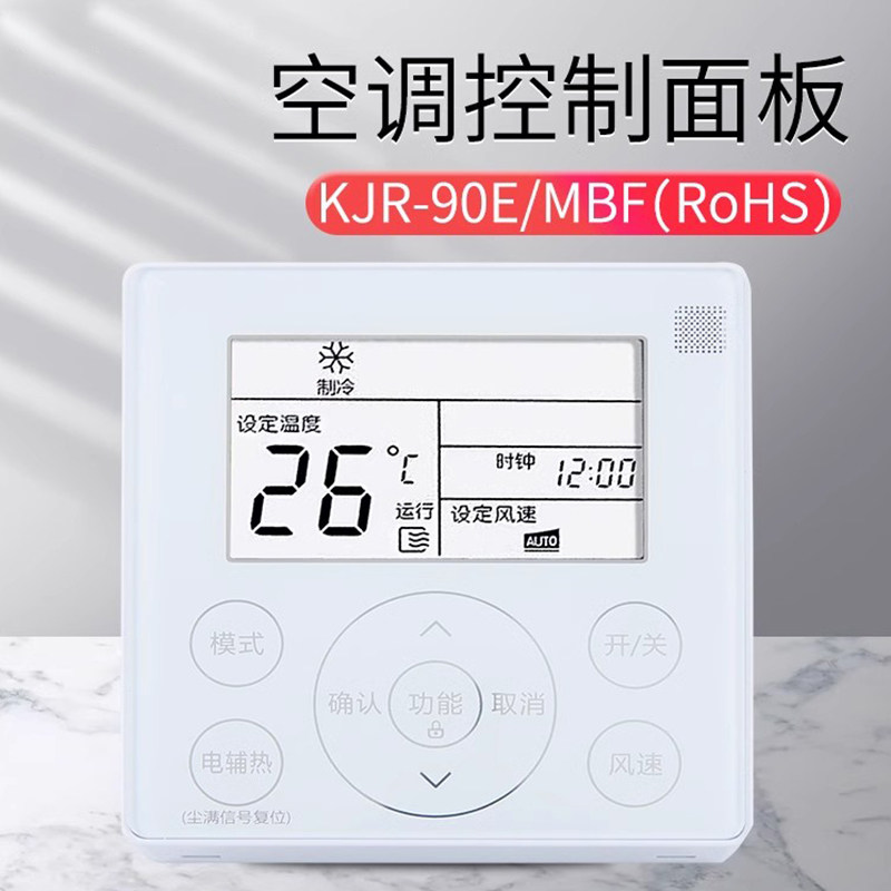 鸿欣达适用于美的酷风线控器KJR-90E/BF-Z中央空调CF风管机美的4芯酷风CF系列风管机中央空调