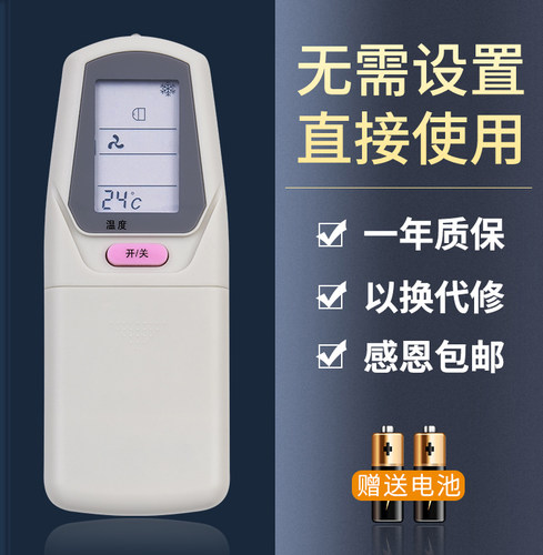 鸿欣达适用于春兰空调遥控器