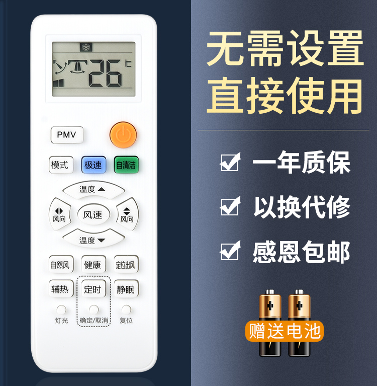 鸿欣达适用于海尔空调遥控器