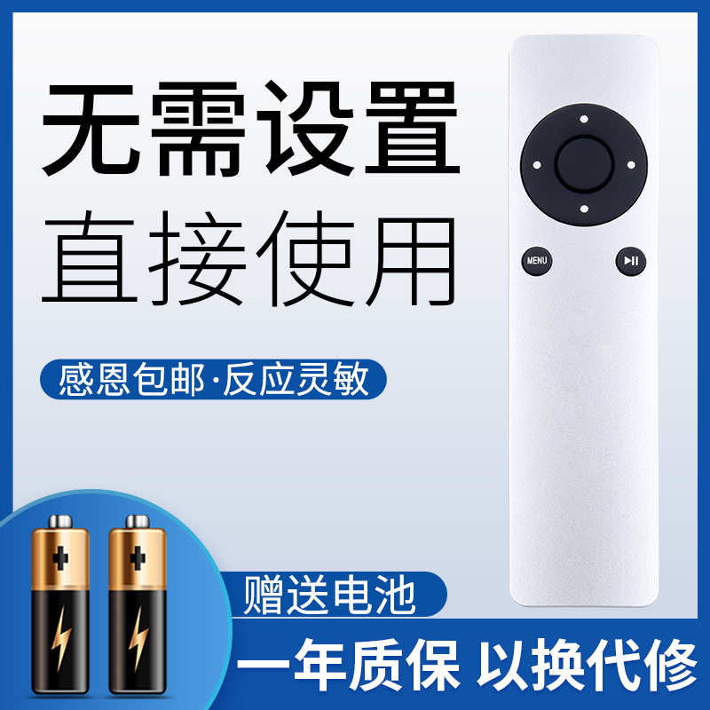 适用于苹果Apple Remote A1294 TV2 TV3 A1427 A1469 A1738 macbook pro ipod iphone播放器机顶盒子遥控器