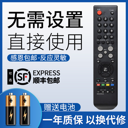 鸿欣达适用于三星电视遥控器