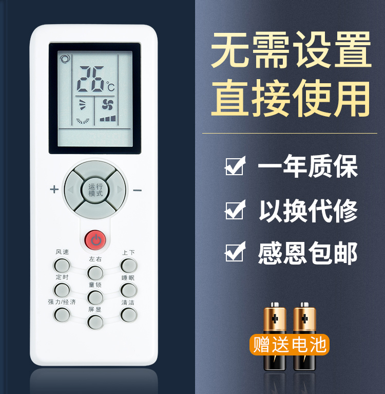 鸿欣达适用于三菱空调遥控器