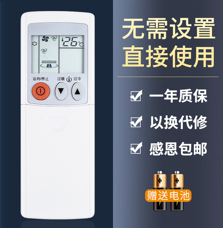 鸿欣达适用于三菱空调遥控器