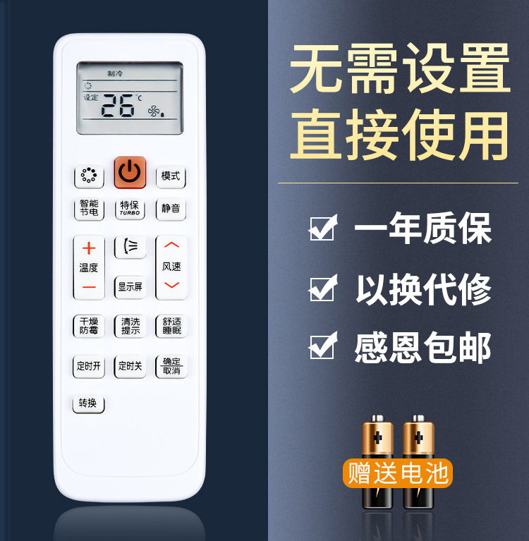 鸿欣达适用于三星空调遥控器