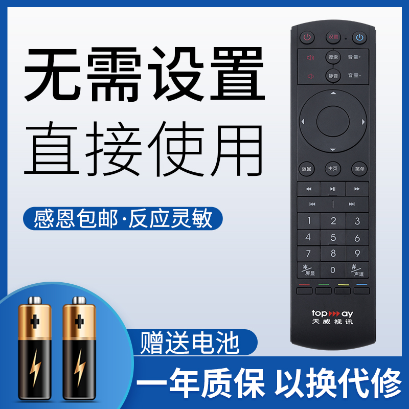 鸿欣达适用于天威视讯遥控器