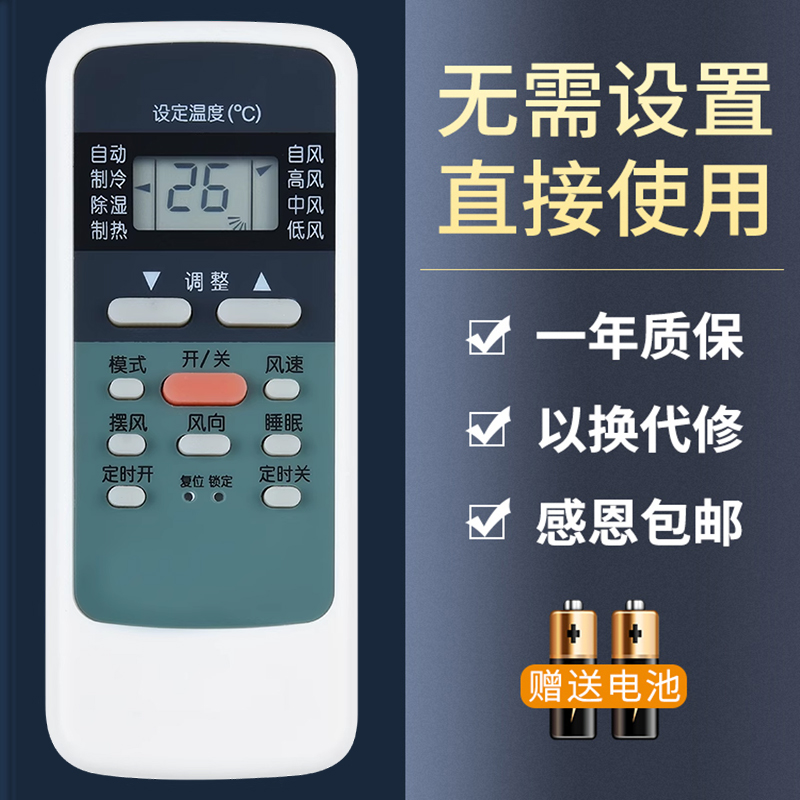 鸿欣达适用于月兔玉兔空调遥控器