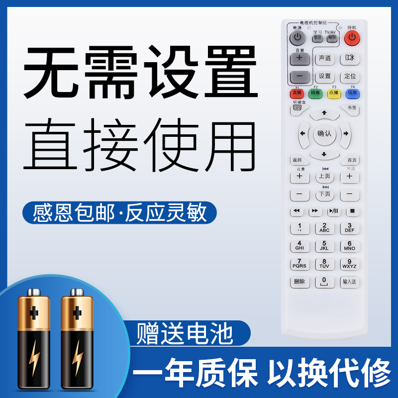 适用于FiberHome烽火遥控器HG600 HG650 HG680-J中国电信联通机顶盒按键一样就通用-封面